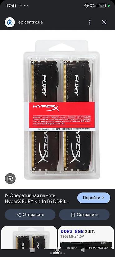 Оперативная память (RAM) для ПК: Оперативная память (RAM) для ПК, Новый, HyperX, 16 ГБ, DDR3 — 1