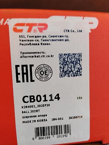 шаровые: Шаровая опора CTR CB0114 - Производитель: CTR Co., Ltd (Корея) - — 2