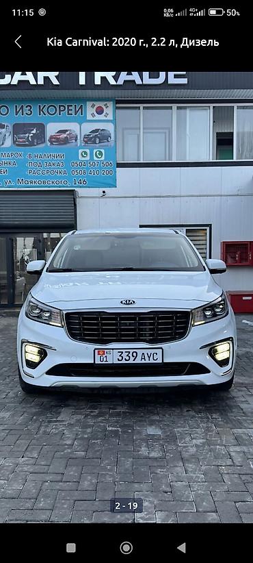 для круп: Kia Carnival: 2020 г., 2.2 л, Автомат, Дизель, Минивэн — 2