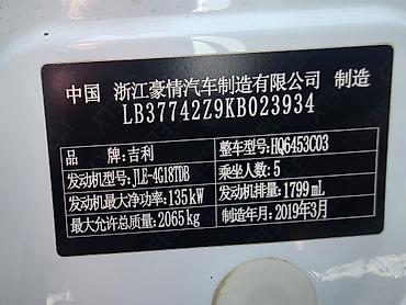 Geely: Geely Atlas: 2019 г., 1.8 л, Автомат, Бензин, Кроссовер — 10