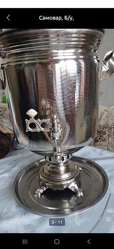 Самовары: Самовар, Б/у — 2