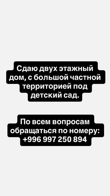 контейнерный модул: Сдаётся в аренду двухэтажный дом с большой частной территорией — 1