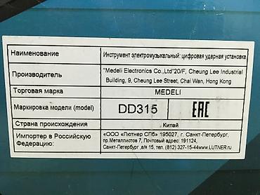 Барабаны: Портативная электронная барабанная установка Medeli DD315 — — 4
