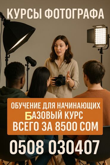 курсы python: Хочешь научиться красиво снимать и зарабатывать на фотографии? Стартуй