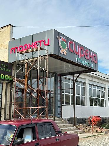 Изготовление рекламных конструкций: | Арки, Дорожние указатели, Крышные установки, | Демонтаж, Разработка дизайна, Монтаж — 11