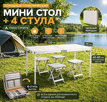 кресло для пикника: Туристический складной стол + 4 стула Happy Camping Купить в Бишкеке — — 1