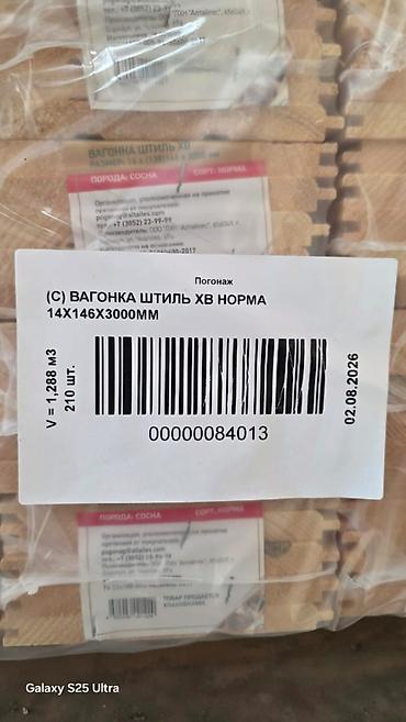 Вагонка: Вагонка, Кызыл карагай, Дубал үчүн, Вагонка штиль — 1