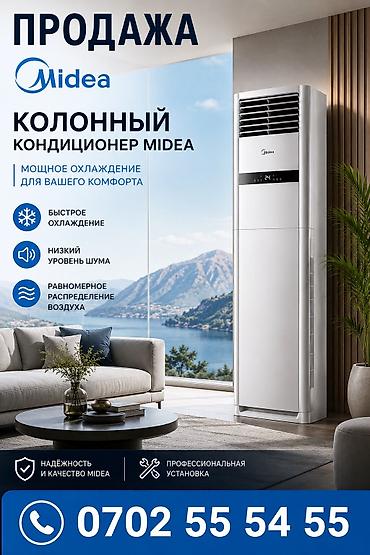кондиционер колонный: Колонный кондиционер Midea - Тип: напольный колонный кондиционер - — 1
