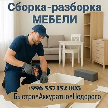 мебелщик: Сборка разборка мебели #Сборка разборка мебели #Сборка разборка мебели — 1