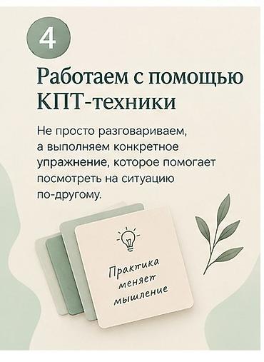 Другие услуги: Психолог - через видео-звонки на WhatsApp - 1000 сом-тревога — 6
