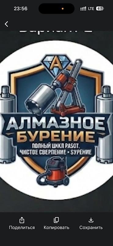 уста бетон: Алмазное бурение отверстий Профессиональное сверление алмазными — 1