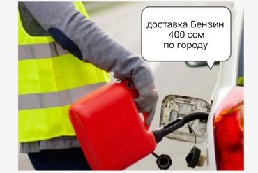 лампа керосиновая: Услуга доставки бензина по городу для автомобилей, которые внезапно