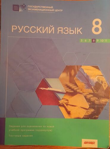 cd плеер купить: Тест ГЭЦ по русскому языку, 8 класс, в хорошем состоянии. Цена: 5 азн