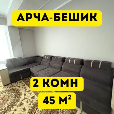 квартира берилет арча бешик без хозяин: 2 бөлмө, 45 кв. м, Элитка, 3 кабат, Евроремонт