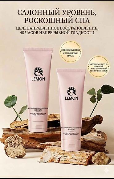 Красота и здоровье: Набор по уходу LEMON — «Мытьё и уход: полное решение» Состав набора — 5