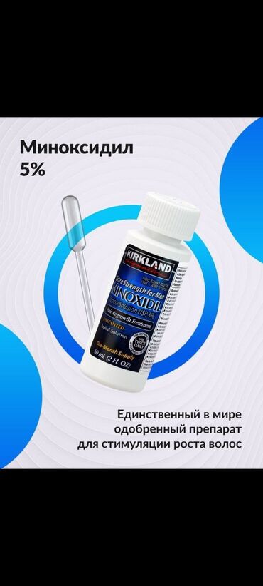 Уход за телом: Миноксидил 5% США🇺🇸 100% оригинал✅ рост борода и волосы, магазин — 11