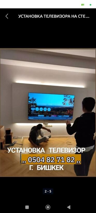 охрана дома: УСТАНОВКА ТЕЛЕВИЗОРА НА СТЕНУ КРОНШТЕЙН УСТАНОВКА КАРНИС ЛЮСТРА