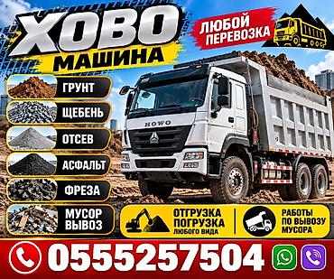 Заказать Хово, Доставка щебня, угля, песка, чернозема, отсев