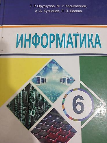 cd disk: Набор школьных учебников (русский/кыргызский): 1) Биология, 6 класс — — 6