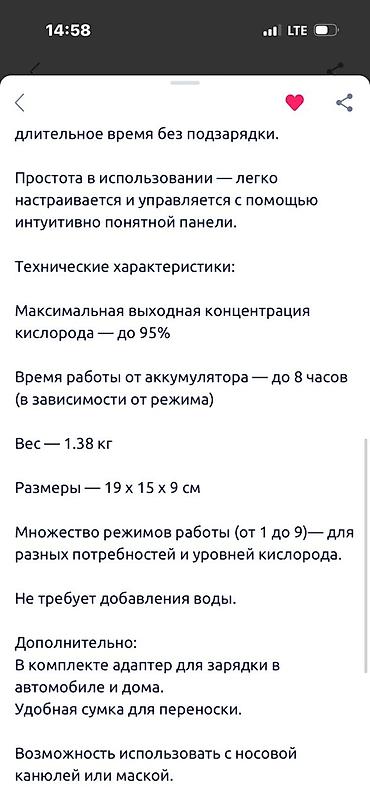 Кычкылтек концентратору: Портативный кислородный концентратор SANTAFELL сдаю. в аренду 3000сом — 5