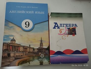 книга математика 2 класс: Комплект из двух учебников для 9 класса: учебник английского языка
