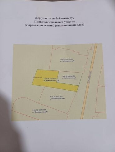 продажа садовых участков: Курулуш, Кызыл китеп