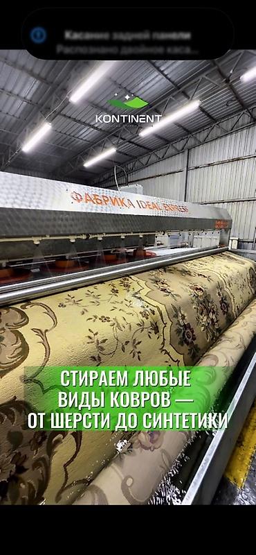 Услуги: Стирка ковров, | Ковер, Палас, Бесплатная доставка — 2