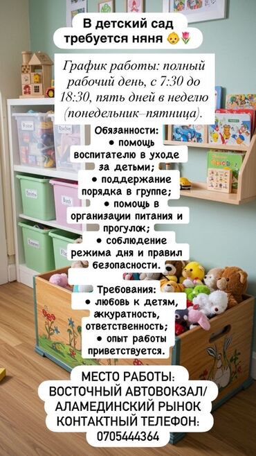 работа в сфере it без опыта: В детский сад требуется няня. График работы: - полный рабочий день, с