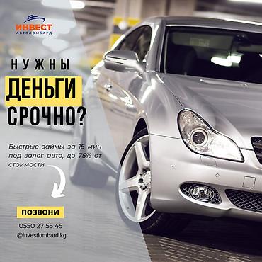 Ломбард, Автоломбард | Кредит, Займ | Без поручителей at lalafo.kg Ломбард, Автоломбард | Кредит, Займ | Без поручителей
