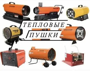 Тепловая пушка