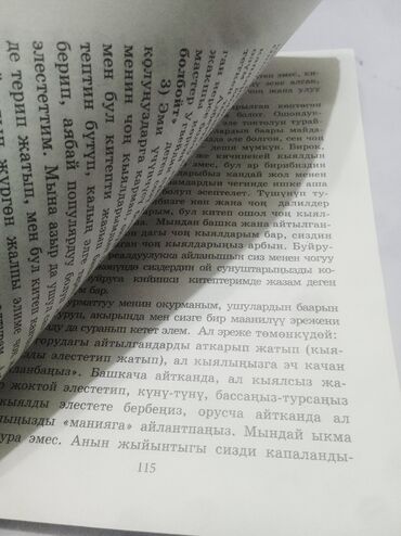 Саморазвитие и психология: Книга "Ойлон ойгон" мени майда чуйдо нерселерден бери ойлонууга мажбур