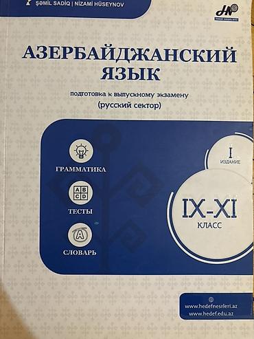 Məhsul: “Азербайджанский язык – подготовка к выпускному экзамену