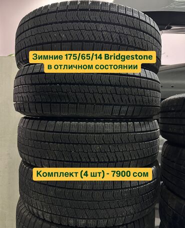 Шины: Шины 175 / 65 / R 14, Зима, Б/у, Комплект, Легковые, Япония, Bridgestone