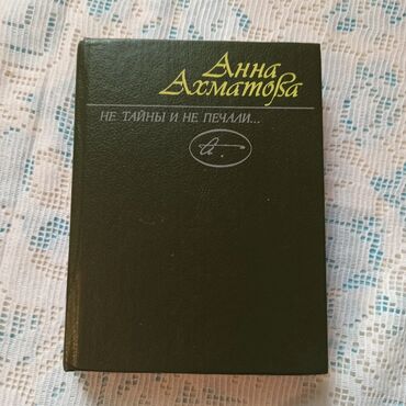 Художественная литература: Классика, На русском языке, Б/у, Самовывоз, Платная доставка — 9