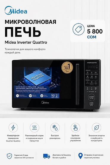 Микро толкундуу меш, Жаңы, Акысыз жеткирүү