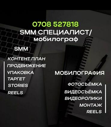 новый реклама: Smm-специалист Опыт работы 1 год Прошла трёхлетнее обучение