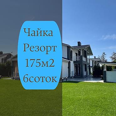 4 комнаты, 175 м², 6 соток, Сары-Ой, Агентство недвижимости