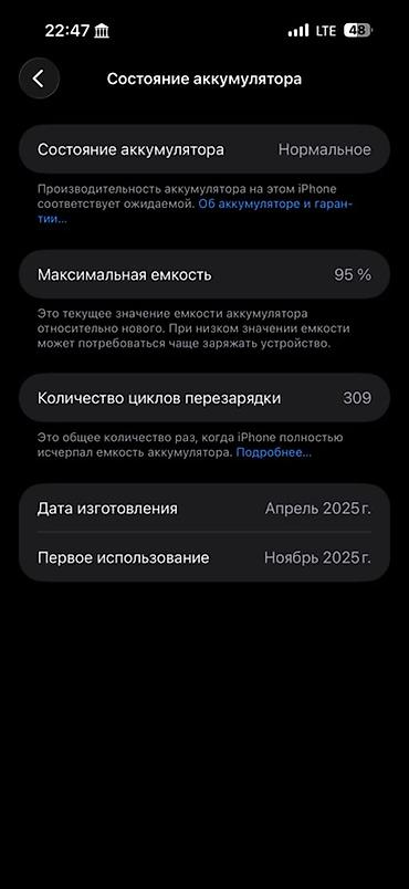Уюлдук телефондор жана аксессуарлар: IPhone 16 Pro Max, 256 ГБ, цвет Desert Titanium. Аккумулятор 95%, 309 — 3