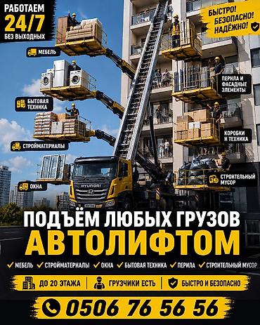 Автолифт для подъёма любых грузов 🏋🏻♂️🚛Готовы к работе,,₽р д at lalafo.kg Автолифт для подъёма любых грузов 🏋🏻♂️🚛Готовы к работе,,₽р д