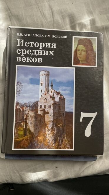с.к.кыдыралиев а.б.урдалетова г.м.дайырбекова решебник: Набор учебников для 7 класса включает книги по истории средних веков