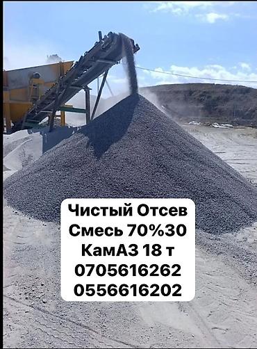 штыб: Отсев, Под брусчатку, Зил — 2