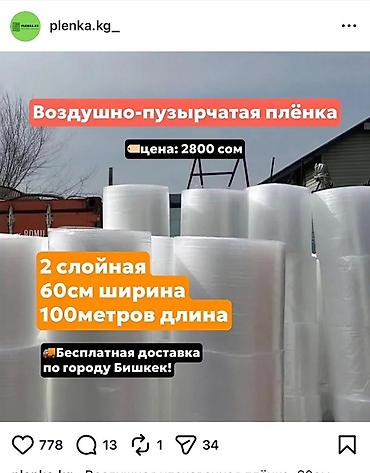 Тип пленки, Новый, Бесплатная доставка, Самовывоз