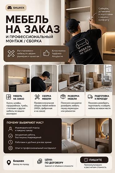 Мебель на заказ: Шкаф на заказ, Комбинированные, Платная доставка, Дизайн, проект, Установка, сборка — 1