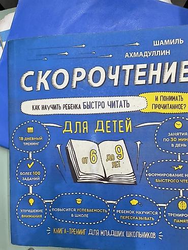 ментальная: Набор развивающих материалов для детей 6–9 лет. Состав: - — 1