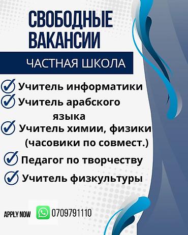 вакансии учителя физики: Требуется Учитель - Арабский язык, 3-5 лет опыта — 1