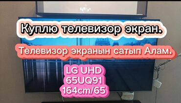 телевизоры бишкек lg: Телевизоры