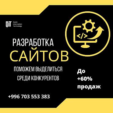 Веб-сайты, Лендинг страницы, Мобильные приложения Android | Автоматизация, Верстка, Восстановление at lalafo.kg Веб-сайты, Лендинг страницы, Мобильные приложения Android | Автоматизация, Верстка, Восстановление