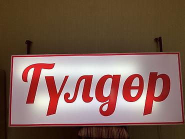 Рекламное оборудование: Готовый лайтбокс «Гулдор» с внутренней подсветкой и кронштейном для — 1