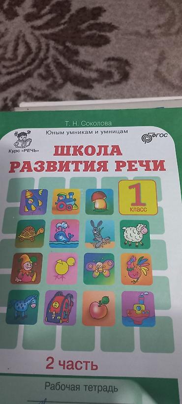 списанная техника за 1 рубль: Продаю книги, цена договорная,русский язык 3класс продан — 9