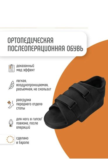 Медтовары: Обувь Барука это оптимальное распределение давления и минимизируя